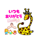 首の長いキリンさん（個別スタンプ：30）