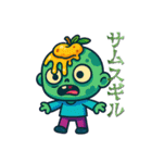 フルーツゾンビのネガティブな日常（個別スタンプ：10）