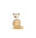 日常のナマケモノ（個別スタンプ：5）