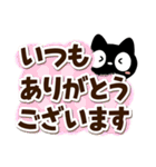 クロネコすたんぷ☆太字・大字（個別スタンプ：5）