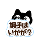 クロネコすたんぷ☆太字・大字（個別スタンプ：8）