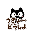 クロネコすたんぷ☆太字・大字（個別スタンプ：12）