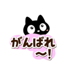 クロネコすたんぷ☆太字・大字（個別スタンプ：20）