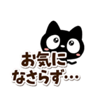 クロネコすたんぷ☆太字・大字（個別スタンプ：22）