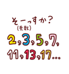 素数ダジャレスタンプ【数学・算数・数字】（個別スタンプ：1）