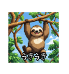 ゆるすぎ注意！？ 感情豊かなナマケモノ（個別スタンプ：10）