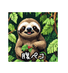 ゆるすぎ注意！？ 感情豊かなナマケモノ（個別スタンプ：32）