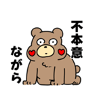 クマきちは謝ることばっか（個別スタンプ：13）