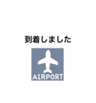 旅行 出張 空港（個別スタンプ：9）
