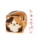 ベーカリー(パン屋)の猫、焼きたてで一言（個別スタンプ：1）