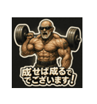 筋肉爺。（個別スタンプ：5）