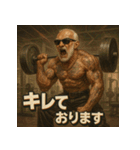 筋肉爺。（個別スタンプ：8）