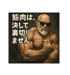 筋肉爺。（個別スタンプ：9）