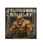 筋肉爺。（個別スタンプ：31）