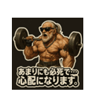 筋肉爺。（個別スタンプ：40）
