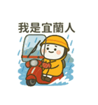 シャオタンユエンと歩く宜蘭（個別スタンプ：1）