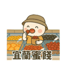 シャオタンユエンと歩く宜蘭（個別スタンプ：4）