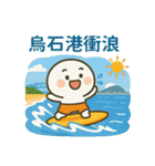 シャオタンユエンと歩く宜蘭（個別スタンプ：20）