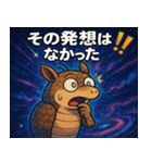 アルマジロと宇宙の旅@SFW（個別スタンプ：13）