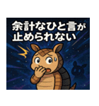 アルマジロと宇宙の旅@SFW（個別スタンプ：15）