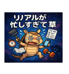 アルマジロと宇宙の旅@SFW（個別スタンプ：20）