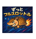 アルマジロと宇宙の旅@SFW（個別スタンプ：22）