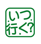 よく使うおでかけ！角はんこ★スタンプ（個別スタンプ：18）