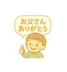 【父の日】ありがとうパパスタンプ（個別スタンプ：1）
