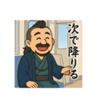 着物おじさま×電車のひとコマスタンプ（個別スタンプ：1）