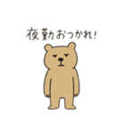 夜勤明け専用  クマの日常（個別スタンプ：10）
