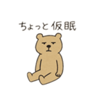 夜勤明け専用  クマの日常（個別スタンプ：12）