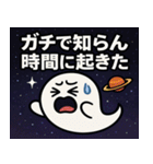 お化けと宇宙の旅@SFW（個別スタンプ：6）