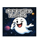 お化けと宇宙の旅@SFW（個別スタンプ：7）