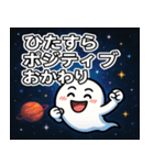 お化けと宇宙の旅@SFW（個別スタンプ：8）