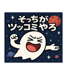 お化けと宇宙の旅@SFW（個別スタンプ：9）