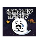 お化けと宇宙の旅@SFW（個別スタンプ：10）