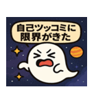 お化けと宇宙の旅@SFW（個別スタンプ：11）