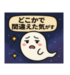 お化けと宇宙の旅@SFW（個別スタンプ：12）