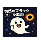 お化けと宇宙の旅@SFW（個別スタンプ：14）
