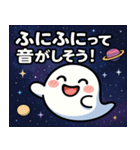 お化けと宇宙の旅@SFW（個別スタンプ：16）