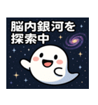 お化けと宇宙の旅@SFW（個別スタンプ：17）