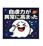 お化けと宇宙の旅@SFW（個別スタンプ：20）