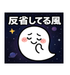 お化けと宇宙の旅@SFW（個別スタンプ：23）