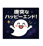 お化けと宇宙の旅@SFW（個別スタンプ：24）