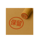 ハンコいろいろ（個別スタンプ：4）