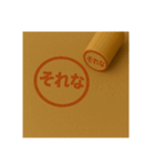 ハンコいろいろ（個別スタンプ：20）