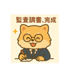 公認会計士ポメラニアンの日常（個別スタンプ：12）