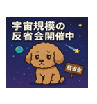 トイ・プードルと宇宙の旅@SFW（個別スタンプ：1）