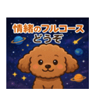 トイ・プードルと宇宙の旅@SFW（個別スタンプ：6）