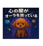 トイ・プードルと宇宙の旅@SFW（個別スタンプ：9）